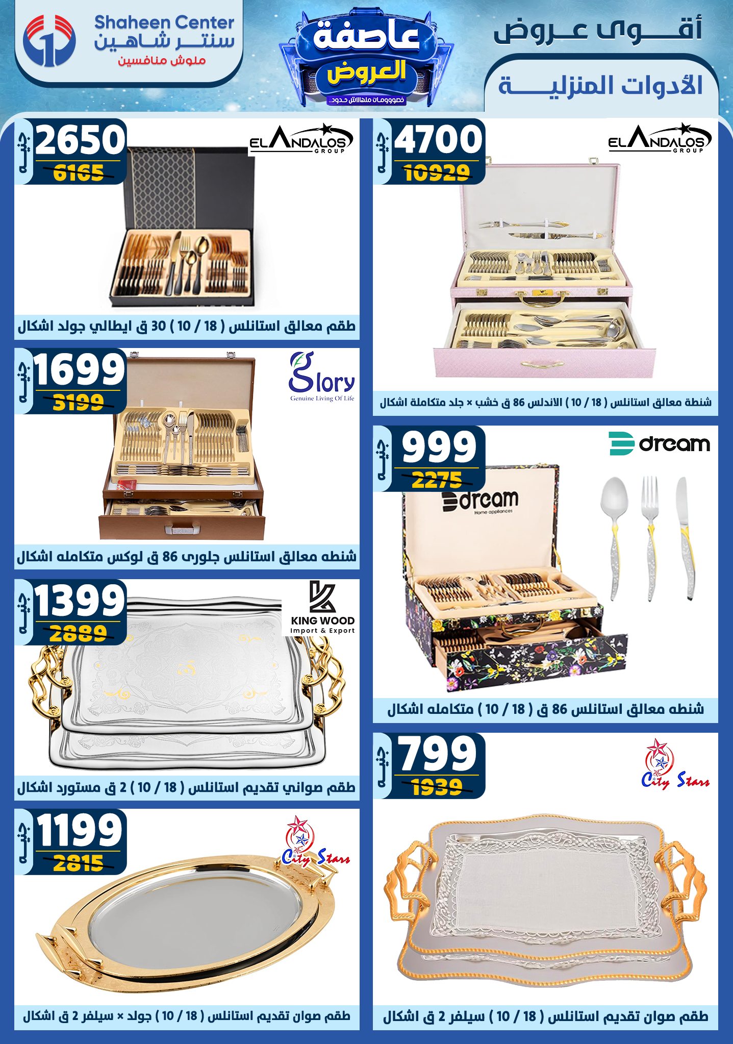 shaheen-center offers from 6feb to 12feb 2025 عروض سنتر شاهين من 6 فبراير حتى 12 فبراير 2025 صفحة رقم 51